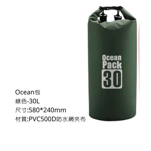 Ocean包 防水收納袋 - 綠色 / 30L