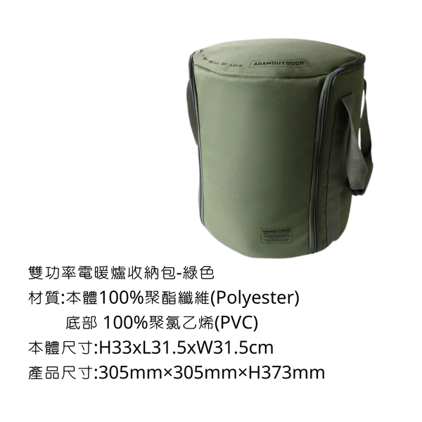 adamoutdoor 經典風格雙功率電暖爐收納包 - 綠色