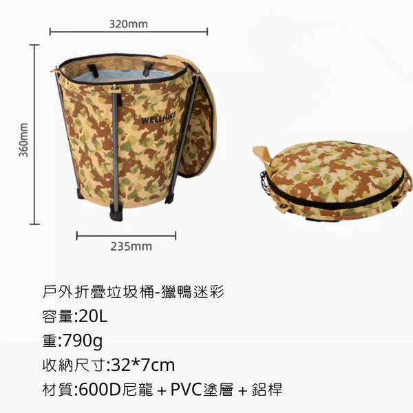 WELLHIKE 戶外垃圾桶 - 獵鴨迷彩