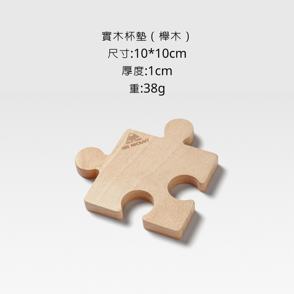 ISE mount 櫸木＆黑胡桃木 拼圖杯墊 隔熱墊 - 櫸木