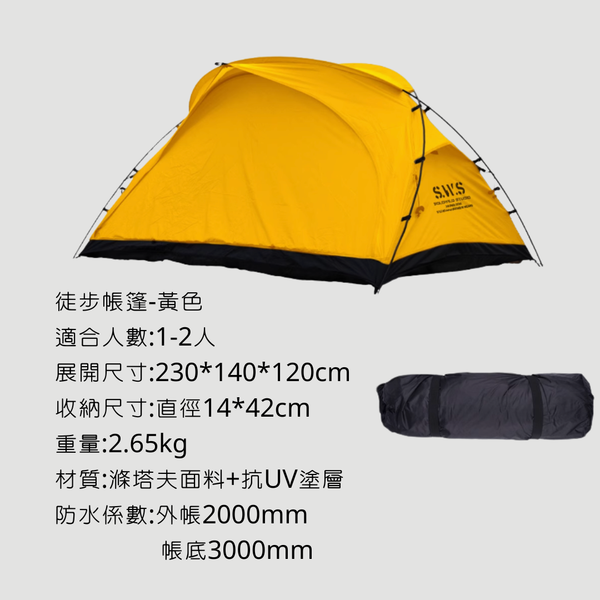 Wellhike SWS 徒步帳篷 兩人帳 - 徒步帳篷 / 黃色