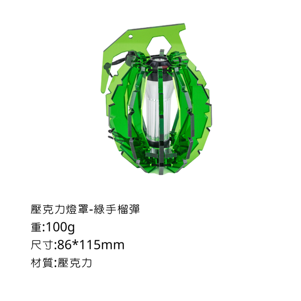 Campingflying 壓克力GZ燈罩 - 手榴彈 / 綠色