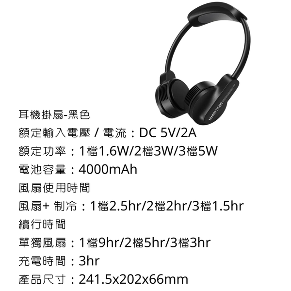 adamoutdoor 耳機掛扇 - 黑色