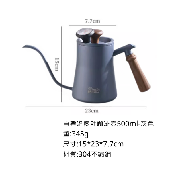 Bincoo 自帶溫度計胡桃木手冲咖啡壺 - 灰色