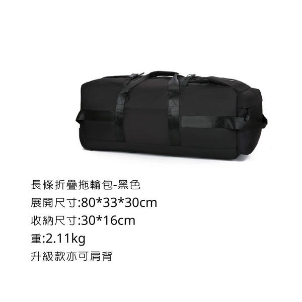 Campingflying 長條拖輪包 好拿好折好攜帶 - 長條拖輪包 / 黑色