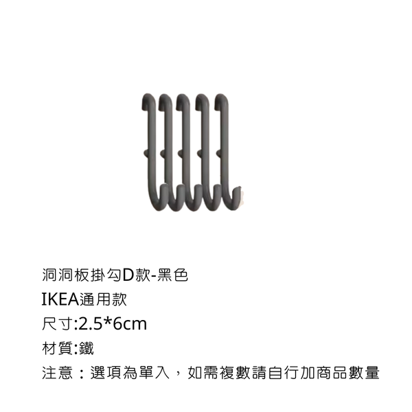 campingflying 洞洞板配件-掛勾配件系列 - D款掛勾 單入 / 黑色