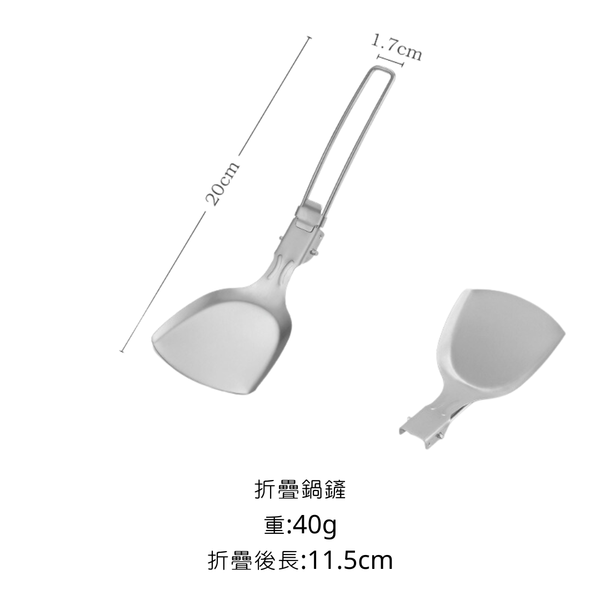 campingflying 不鏽鋼折疊餐具-鍋鏟 湯匙 - 折疊鍋鏟