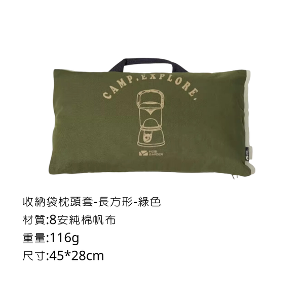 MOBIGARDEN 枕套收納袋 - 綠色 / 長方形靠枕