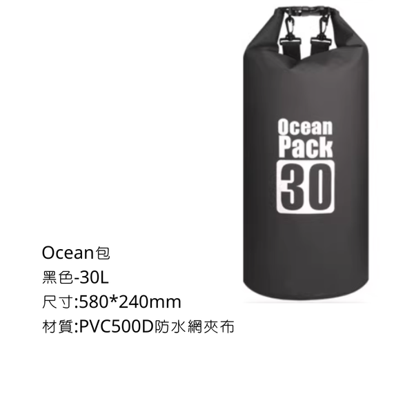 Ocean包 防水收納袋 - 黑色 / 30L