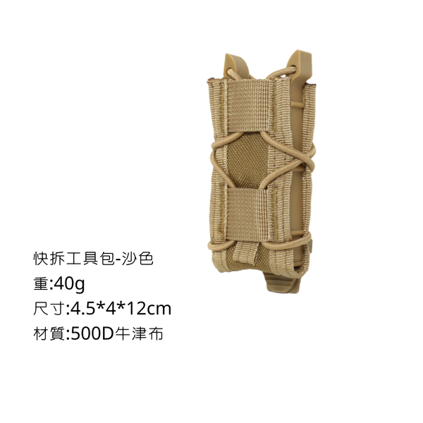 Campingflying 快拆工具夾 - 沙色