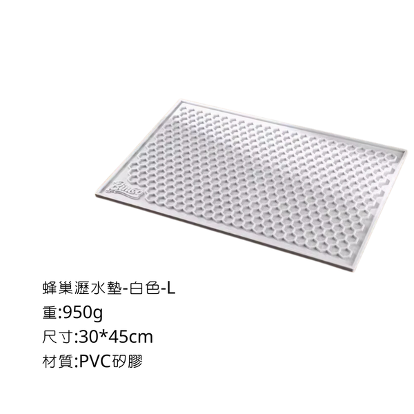 Bincoo 瀝水墊-素色蜂巢款 - 白色 / L(30*45cm)