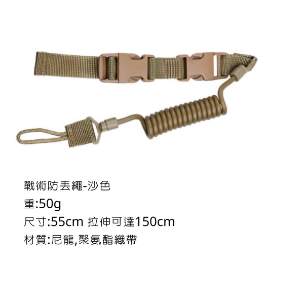 Campingflying 戰術防丟繩 - 沙色