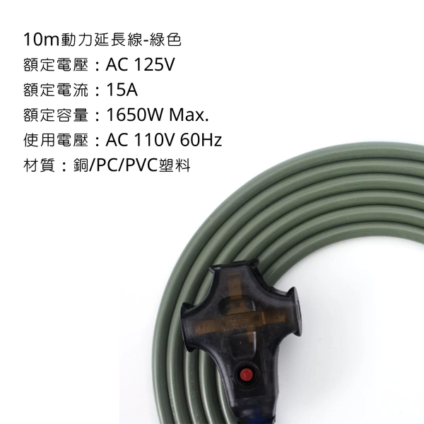 adamoutdoor 10m戶外延長動力線 - 軍綠