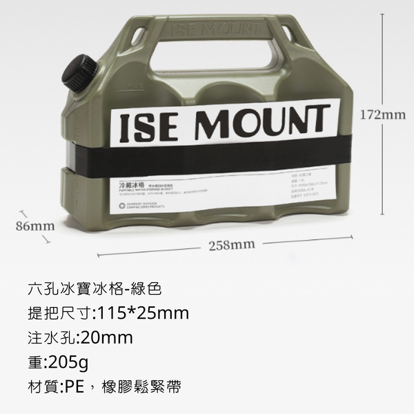 ISE mount 六孔冰寶冰格 - 綠色