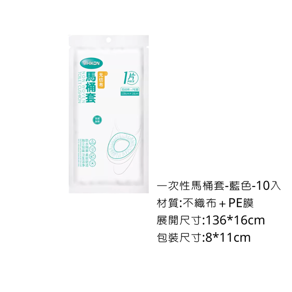 campingflying 一次性馬桶衛材 - 馬桶套-藍色-10入