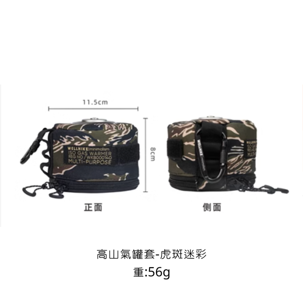 WELLHIKE 戶外戰術氣罐套-高山瓦罐套230g - 高山汽罐保護套 / 虎斑迷彩