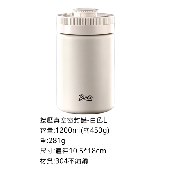 Bincoo 按壓真空密封罐 - 新款白色 / L-450g(1200ml)