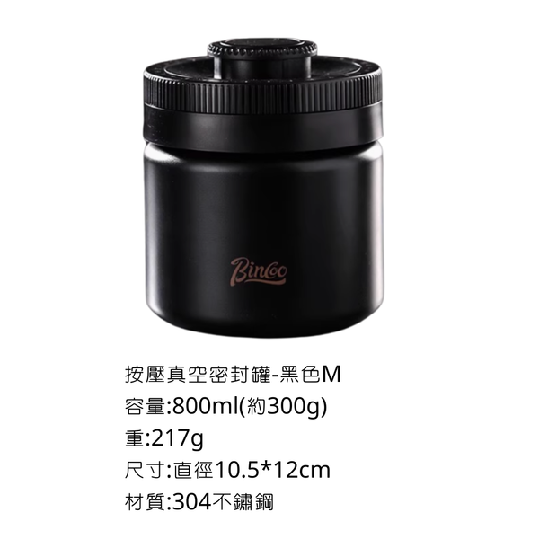 Bincoo 按壓真空密封罐 - 新款黑色 / M-300g(800ml)
