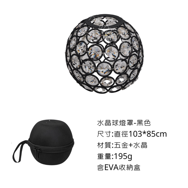 campingflying 水晶球燈罩 - 黑色