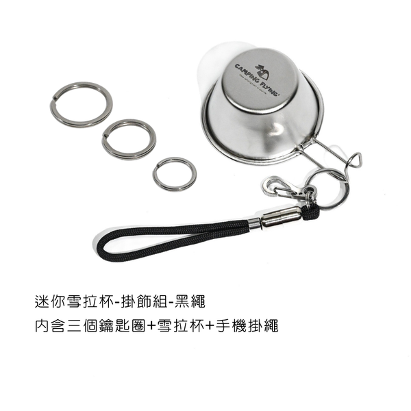 campingflying 迷你雪拉碗掛飾 - 雪拉杯掛繩組 / 黑色