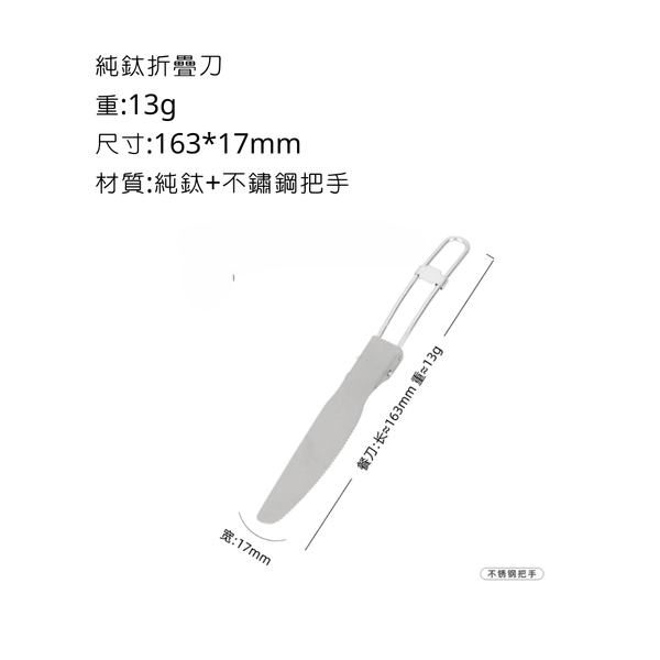 鈦製折疊餐具 露營餐具 刀子,叉子,湯匙- - 折疊鈦刀