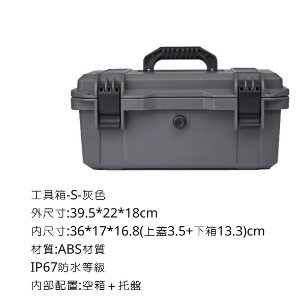 campingflying 戰術工具箱 耐高溫高壓 - 灰色 / S號(配托盤）