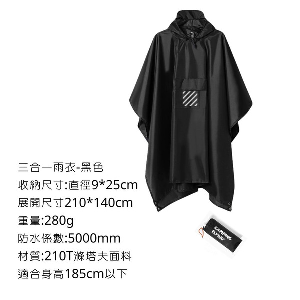 campingflying 三合一雨衣 (雨衣+天幕+地墊) - 黑色