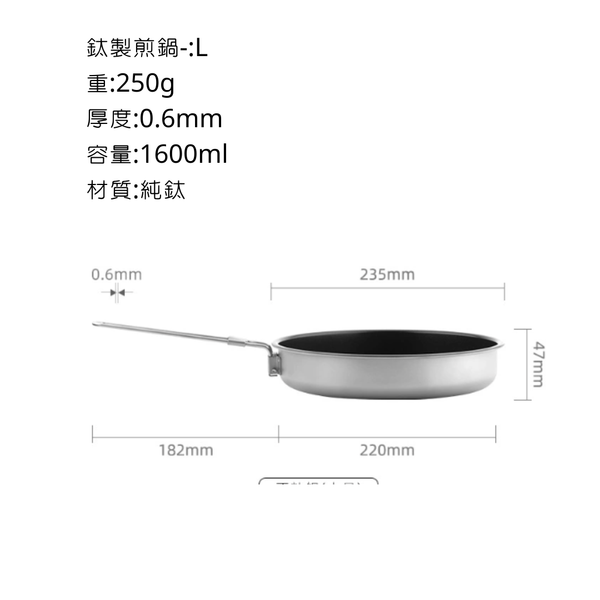 鈦製煎鍋 - L號