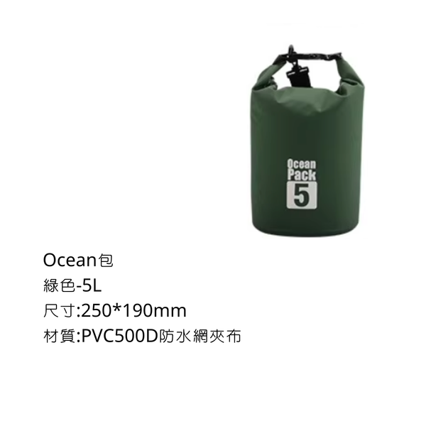 Ocean包 防水收納袋 - 綠色 / 5L
