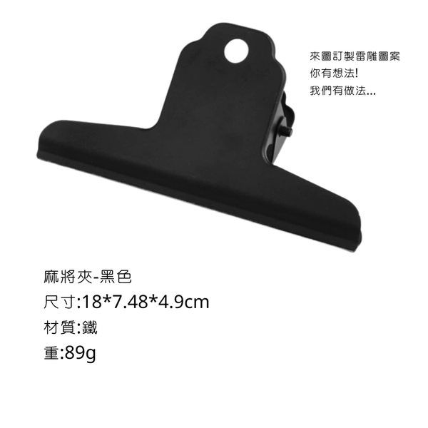 campingflying 夾具專區 - 麻將夾-黑色