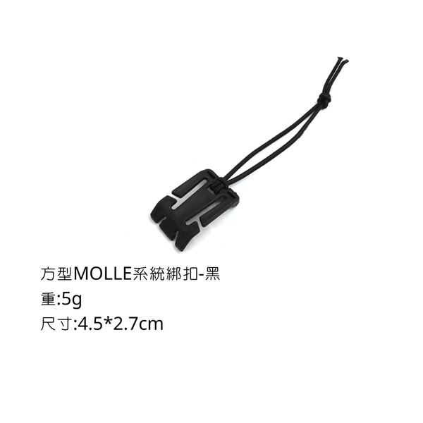 campingflying molle系統-三角綁扣 方形綁扣 - 方形 / 黑色