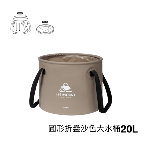 Campingflying 圓型 戶外折疊水桶 - 圓型 / 沙色 / 大水桶