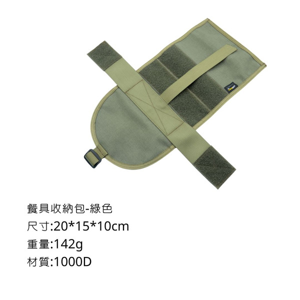 campingflying 餐具收納包 1000D cordura - 綠色
