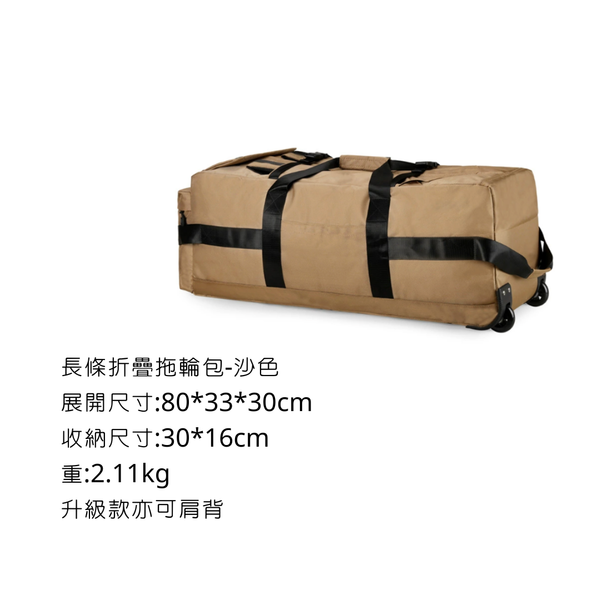 Campingflying 長條拖輪包 好拿好折好攜帶 - 長條拖輪包 / 沙色