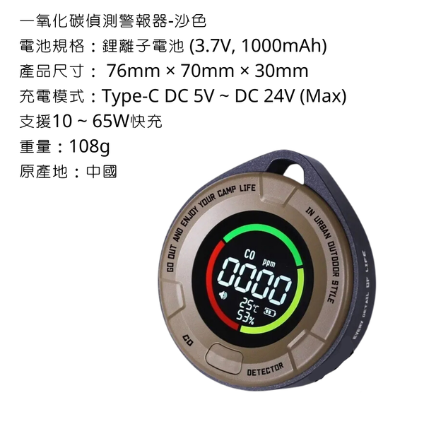 adamoutdoor 一氧化碳偵測警報器 - 沙色