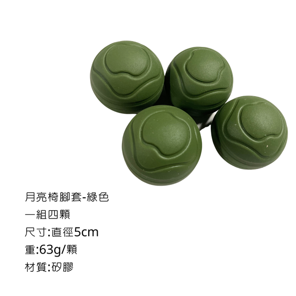 campingflying 月亮椅腳套 - 綠色