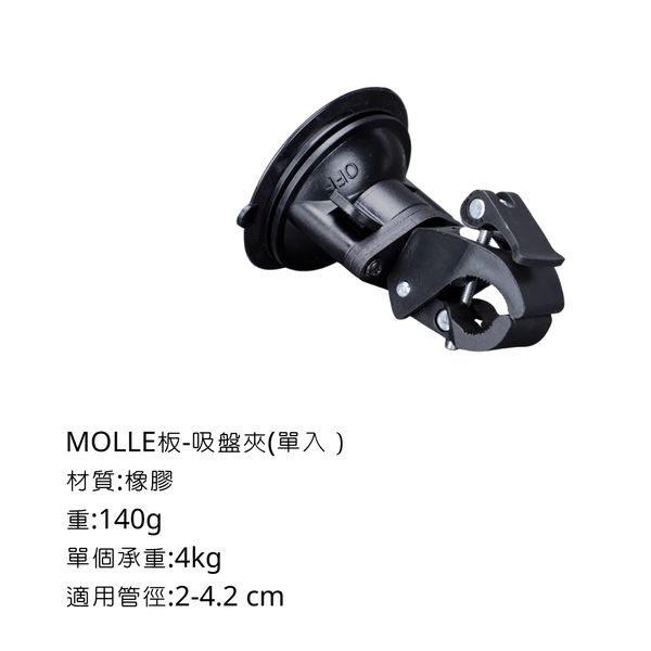campingflying MOLLE戰術板 夾具配件 - 吸盤夾（單入）