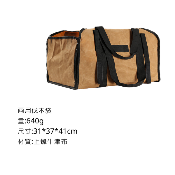 campingflying 伐木袋 柴火袋 - 兩用伐木袋