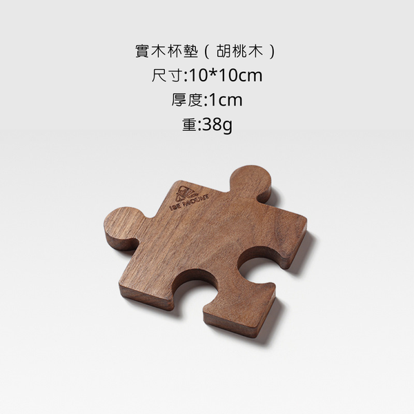 ISE mount 櫸木＆黑胡桃木 拼圖杯墊 隔熱墊 - 胡桃木