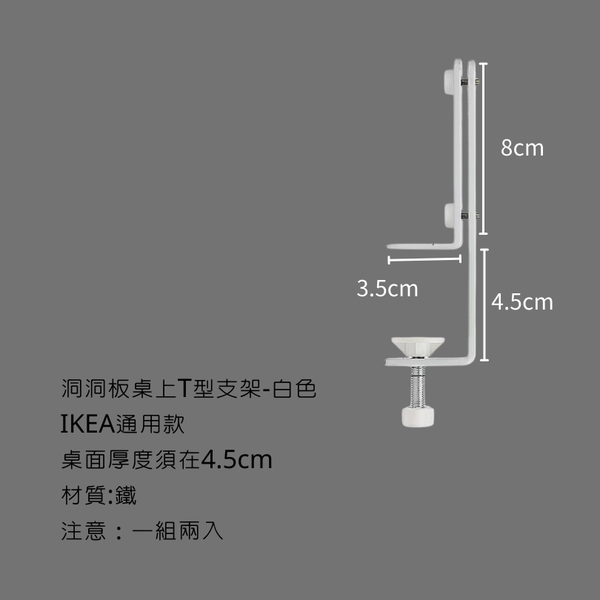 campingflying 洞洞板配件-掛勾 - F型桌面夾 / 白色