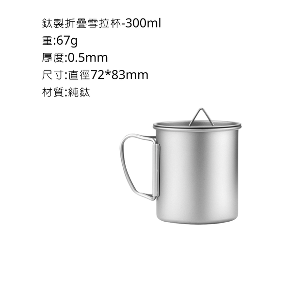 鈦製折疊杯 - 300ml