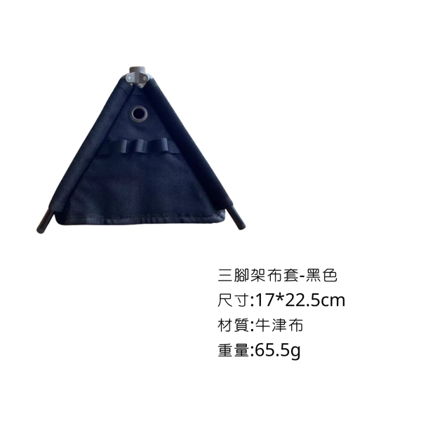 campingflying 三腳架收納袋 - 黑色