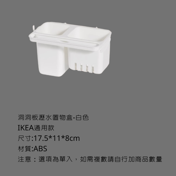 campingflying 洞洞板配件-掛勾 - 瀝水盒 / 白色