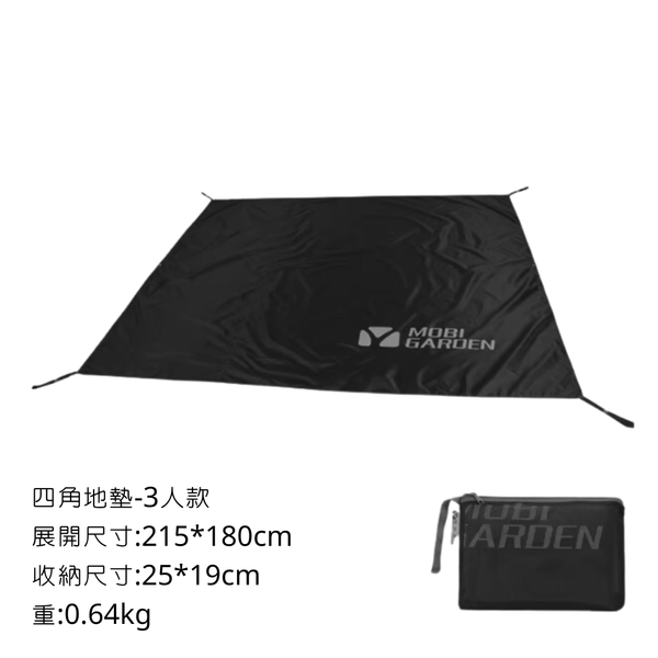 Mobi Garden 科技面料防水地墊 - 四角地墊-3人
