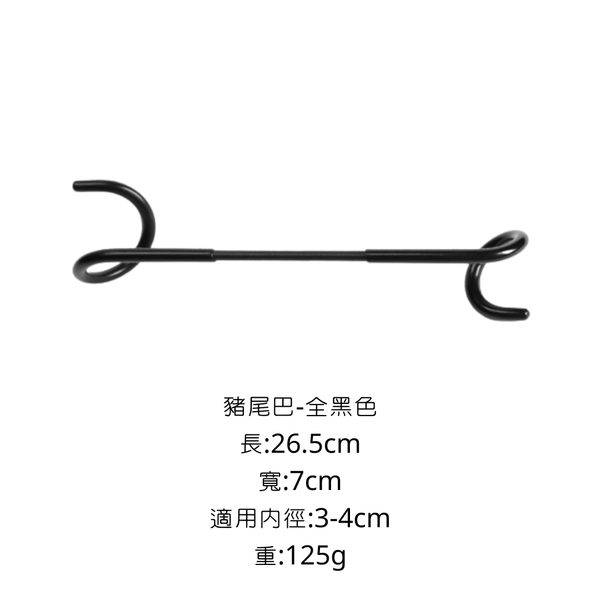 campingflying 軍風豬尾巴掛勾 全素色款 - 豬尾巴-全黑色