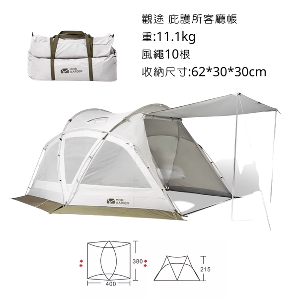 MOBI GARDEN 觀途 庇護所客廳帳 - 觀途-白色
