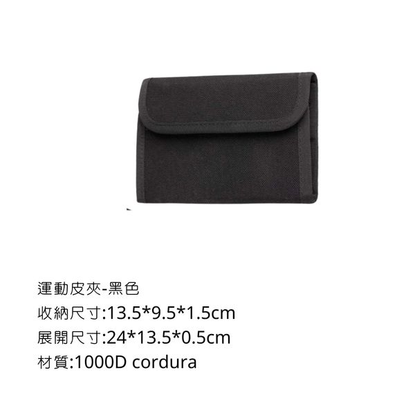 Campingflying 運動錢包 Cordura 1000D - 黑色