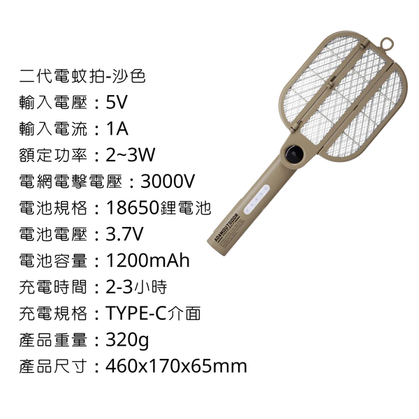 adamoutdoor 二代電蚊拍捕 - 沙色