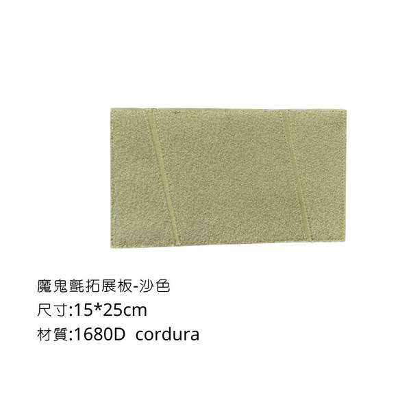 Campingflying 魔鬼氈拓展板 Cordura 1000D 1680D - 沙色 / 1680D