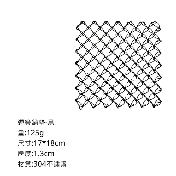 campingflying 彈簧隔熱墊 - 鍋墊 / 黑色